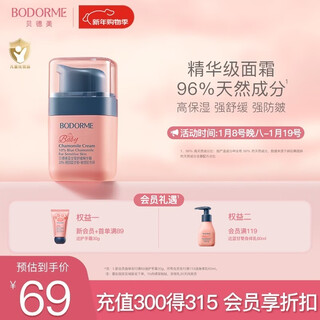 Bodcrme children's blue chamomile soothing essence cream baby facial cream moisturizing and moisturizing baby anti-chamomile face cream 40g