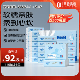 Corou v9 cloud soft tissue, cream paper, moisturizing paper, 3 layers, 110 pumps, 24 packs, special for mother and baby, household soft tissue