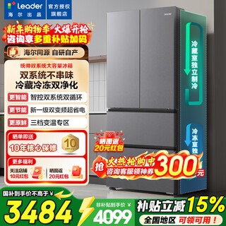 Leader haier produces 575 dual-system french-style multi-door household refrigerator dual-cycle refrigeration and freezing dual sterilization air-cooled frost-free first-class energy-efficiency inverter refrigerator alp active sterilization + dual system + three-speed variable temperature