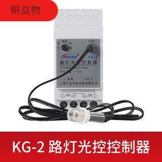 Street light control controller switch guide rail type 220v automatic dark and bright light sensor sensitive and adjustable street light control switch (220v)