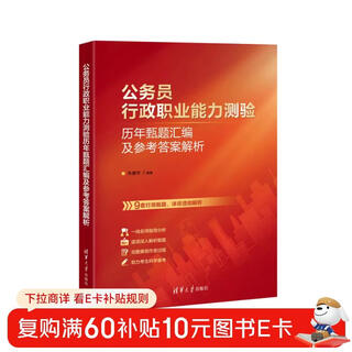 Compilation of previous selection questions and reference answer analysis for the civil service administrative vocational aptitude test. essentials for exam preparation. civil service examination. practice test. real questions.