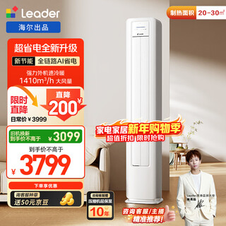 Tongshuai air conditioner produced by haier, super power-saving, 2 hp super first-class energy efficiency, variable frequency heating and cooling cabinet unit living room vertical, national subsidy trade-in kfr-50lw/la1-1