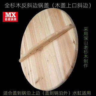 Fantasy traditional handmade fir pot lid household original ecological earth stove round wok large pot lid rural solid wood lid diameter 67cm upper lip bevel