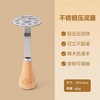 Wing fantasy 36 stainless steel mashed potato pressing artifact taro food grade baby supplementary food crush kitchen stainless steel bear claw mud press x1