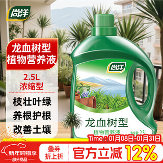 Shangyang drachenblutbaum-pflanzennährlösung 2,5 l gartengrünpflanze blume topfblumendünger hydroponischer organischer blattdünger