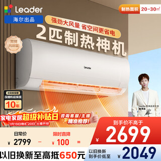 统帅空调海尔出品 巨凉快2匹超一级能效 变频冷暖空调挂机挂式 国家补贴KFR-50GW/18MDA81TU1