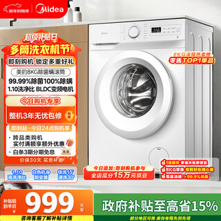 Midea drum washing machine fully automatic 8kg household ultra-thin for small rentals pasteurization mg80v01jpy old for new national subsidy occ