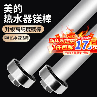 Kerui mei's water heater magnesium rod 60 liters universal household water heater magnesium rod 60 liters accessories replacement drainage descaling anode rod original quality