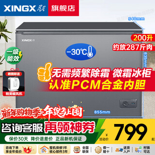 Xingx (xingx) xingxing freezer household small 150/200/305 l l refrigerated freezer dual-purpose fresh cabinet refrigerator first-class energy efficiency frost reducing freezer official flagship store upgraded model -30 deep freezing丨pcm steel plate liner 205 liters