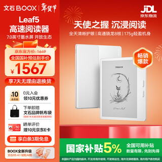 Boox aragonite e-paper book leaf5 official flag 7-inch ink screen portable e-book reader smart office reader e-paper high-speed reader reading eye protection leaf5 month under the frost official standard