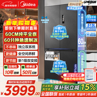 Midea refrigerator 539/559 cross-door four-door dual-system ultra-thin automatic ice-making bottom cooling zero embedded first-class energy efficiency dual-frequency air-cooled frost-free refrigerator midea 539 dual-system automatic ice-making refrigerator