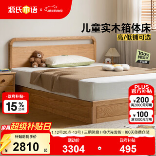 Genji muyu children's furniture solid wood children's bed multi-functional small apartment bedroom storage tail open box bed (high bunk with bottom board) 1.2m*2m