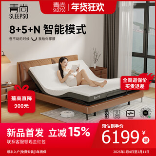 Qingshang multifunctional fully automatic massage smart bed 2026 new long-lying artifact home high-end lift electric bed max version m01 qingyun mattress + s01 cloud pivot bed frame + yunyin smart speaker 1500 2000mm