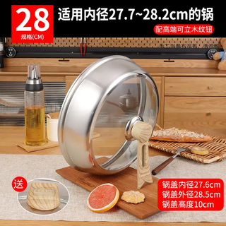 Yusenyi stainless steel wok wok lid heightened universal electric pot lid separate iron pot lid 30cm32 visible soup pot lid heightened 28cm light color wood grain can stand handle comes with the same color lift wood grain button