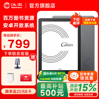 Hanwang clear 6-inch e-book reader, ink screen e-book tablet, smart reading e-paper, portable reading for reading and learning, clear 6-inch iceberg gray (2+64)