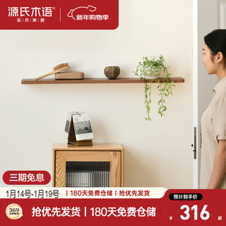 Genji muyu solid wood wall shelf hanging wall storage board wall one-word shelf storage bookshelf (black walnut) 0.9m