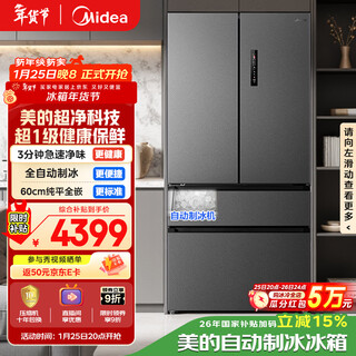 Midea 558l french-style multi-door refrigerator ultra-thin embedded first-class energy efficiency air-cooled frost-free sterilization large-capacity ice making bcd-558wufipzm (e) national subsidy
