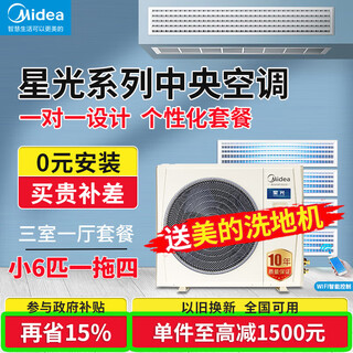 Midea starlight home appliances central air conditioning one to four multi-connected air conditioning fan full dc frequency conversion level one energy efficiency ideal home linglong mds third generation smart air conditioner national subsidy small 6 horsepower level one energy efficiency gnx