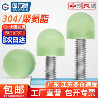 Guwanji fa polyurethane curved rubber-coated screw stainless steel round head shock-absorbing buffer anti-collision bolt m4m5m6m8m10m12 m4x50-head thickness 8x head diameter 10xr5 1 piece