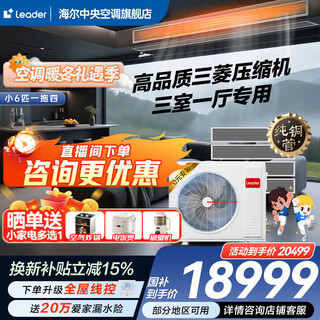 Haier 15% off when placing an order. central air conditioner produced by zhijia, one to four, one to three, full dc frequency conversion, first-class energy efficiency, intelligent iot self-cleaning leader yuanqi 6 hp, one to four, three rooms and one living room 120