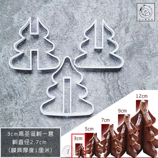 Yusen yibai fox baking three-dimensional cake toast mold 3d extra large splicing christmas tree cutting mold cookie bread christmas tree 3cm high christmas tree diameter 2.7cm 3cm high christmas tree diameter 2.7cm 3g