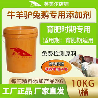 Yingmeier sheep feed meat sheep premix special feed additive for sheep in the fattening period butler concentrate contains probiotics super anti-strength additive 10kg