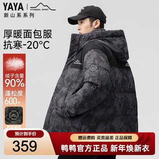 Yaya (yaya) wang yibo same style down jacket men's winter new fashion camouflage contrasting color warm hooded thickened bread jacket black camouflage xl 180/96a recommended 135-150 jin jin equals 0.5 kg