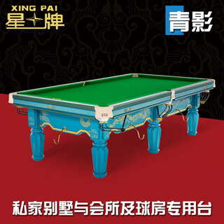 Xingpai billiard table qingying chinese style black eight american standard adult home commercial national standard billiard table 9 feet luxury configuration full set of accessories