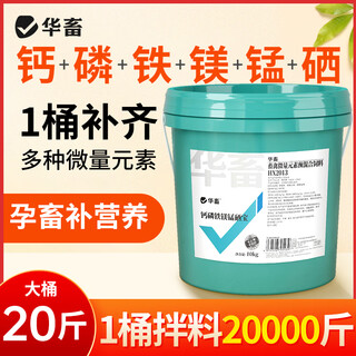 Chinese animal calcium and phosphorus eighteen supplements for veterinary trace elements electrolysis multi-dimensional pigs, cattle and sheep eat soil pecking feathers chickens, ducks and poultry to strengthen bones and promote growth 1 barrel of calcium, phosphorus, iron, magnesium, manganese and selenium treasure 20jin jin is equal to 0.5kg in a large barrel