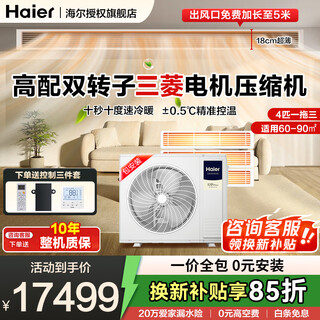 Haier central air conditioner one to four household multi-split duct machine one to three full dc variable frequency embedded whole house smart air conditioner yunshu pro+ 20% replacement subsidy 4 hp first-class energy efficiency one to three 60-80