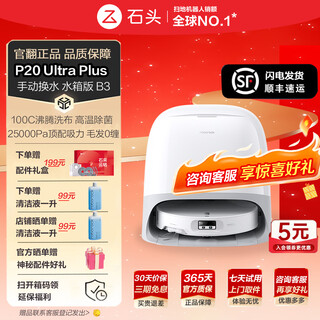 Roborock official machine p20 ultra plus sweeping robot with sweeping and mopping, fully automatic upper and lower water dust collector, mop, no-wash mopping robot, p20 ultra plus water tank version b3 with minor scratch marks