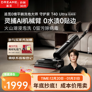 Chai mi t40 ultra floor scrubber, all-in-one washing, mopping and suction, ai universal assist, 0 edge removal, decontamination and virus removal 100, soaking wash 180, flat lay hair, 0 tangle, household electric mop t40 ultra