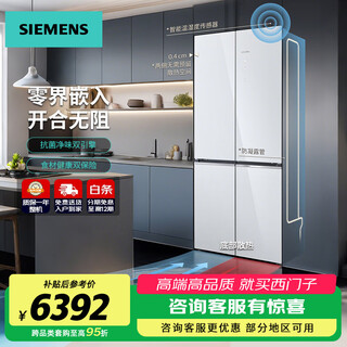 Siemens unbounded ultra-thin flat-mounted cross-door multi-door refrigerator household frequency conversion first-class energy efficiency antibacterial and odor-free bottom heat dissipation antibacterial variable temperature fresh storage subsidy 15% 503l cross glass丨runyu white丨kc88ea420c