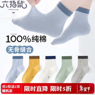 Six-fingered mouse boneless suture ~ children's socks for big boys, students, boys, spring and autumn pure cotton mid-tube socks 899d 100 cotton color matching (boneless/100 cotton) men's 5 pairs, one size fits all, recommended for 9-16 years old (socks labeled 12-15 years old)