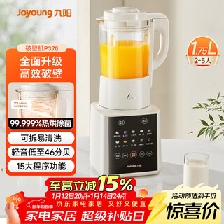 Joyoung's new wall-breaking household fully automatic 1.75l whole grains removable and washable hot sterilization soft sound delicate filter-free 3-5 people soy milk machine wall-breaking machine p370