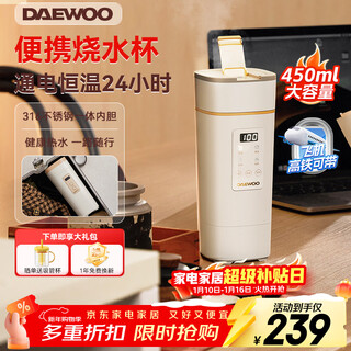 Daewoo portable kettle electric heating cup travel kettle travel electric kettle thermos cup constant temperature baby tea making cup 450mld9pro