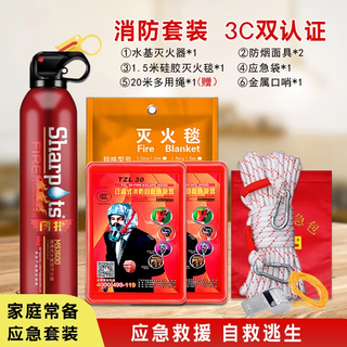 Anshun household fire emergency kit set household fire protection four-piece set fire escape gas mask water-based fire extinguisher household fire escape emergency kit two-person set
