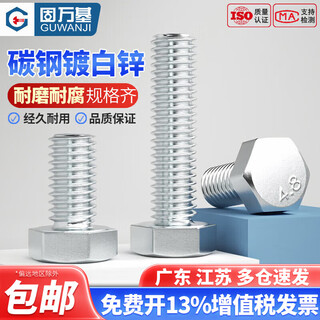 Guwanji 4.8 grade iron galvanized external hexagonal screws extended external hexagonal bolts complete machine thread screws national standard m6*20 50 pieces