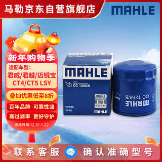 Mahle oil filter machine filter oc1268/8 (mai rui bao xl/xt5/ct5 regal lacrosse 2.0t (lsy) new weilang