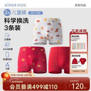 Aimer kids stepped pants second-stage children's pants boys' underwear boxer mid-waist antibacterial male boxer-fuchengmantang 150