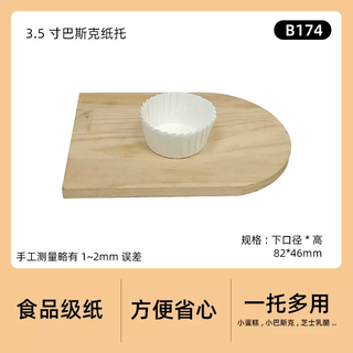 Yusenyi bread size 3.5 inches, 436 inches, 3 molds, hand-tearable, 5 molds, baking bread basque cake molds, 3.5-inch basque oil paper, 60 pieces (no folding), size 82x46.5mm