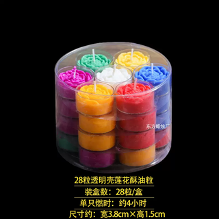 Yusenyi butter lamp household everlasting lamp vegetable oil lamp supply 100 capsules 248 12 hours smokeless butter capsules 4 hours lotus head 28 capsules colorful 1 box