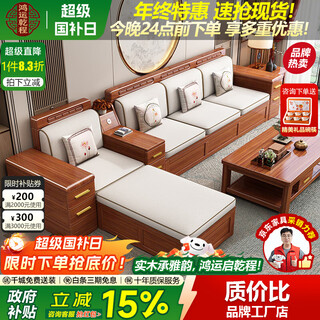 Hongyun qiancheng walnut chinese solid wood sofa living room large and small apartment furniture wooden sofa complete set of home coffee table set combination four people + imperial concubine couch + coffee table limited loss 10 sets