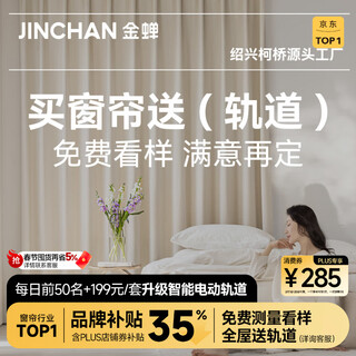 El paquete de cortinas personalizadas para toda la casa de jinchan se instala en su puerta. las cortinas shaoxing keqiao son de estilo simple y el ventanal de la sala de estar y el dormitorio están completamente oscurecidos. paquete de regalo de muestra. medición a domicilio y entrega de muestras. precio del material de 1 metro (procesamiento gratuito de gancho/punzón)