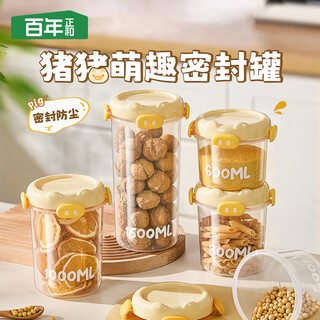 Centenary zhenghe kitchen sealed jar grain storage box dried fruit snack storage jar moisture-proof seasoning box 800ml
