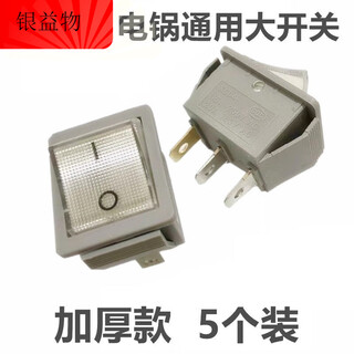 New electric pot switch, universal electric hot pot, electric wok, multi-function ship-shaped button switch with light, 20a silver contacts, 5 discount packs