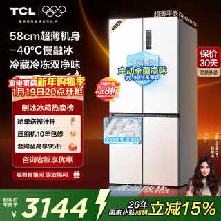 Tcl cold pudding 455l cross-door refrigerator 58cm ultra-thin zero-embedded fully automatic ice making-40 degree slow melting ice first-class energy efficiency refrigerator r455t9-uqb cold buting national subsidy