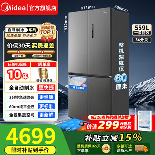 Midea m60 automatic ice making 558/559 cross multi-door ultra-thin embedded first-class energy efficiency variable frequency air-cooled frost-free sterilization large-capacity household refrigerator bcd-559wusipzm (e) phantom sand