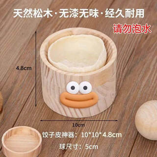 Gefuya wooden dumpling wrapper kitchen household new type dumpling wrapper rolling and pressing easy dumpling wrapper natural pine one-piece dumpling wrapper + sausage mouth