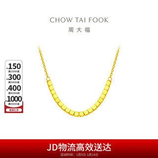 Chow tai fook square beads and sugar cube gold necklace (labor cost 420) 45cm approximately 4.35g f229085 new year gift